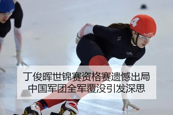 ding-jun-hui-shi-jin-sai-zi-ge-sai-yi-han-chu-ju-zhong-guo-jun-tuan-quan-jun-fu-mo-yin-fa-shen-si-2-411.jpg